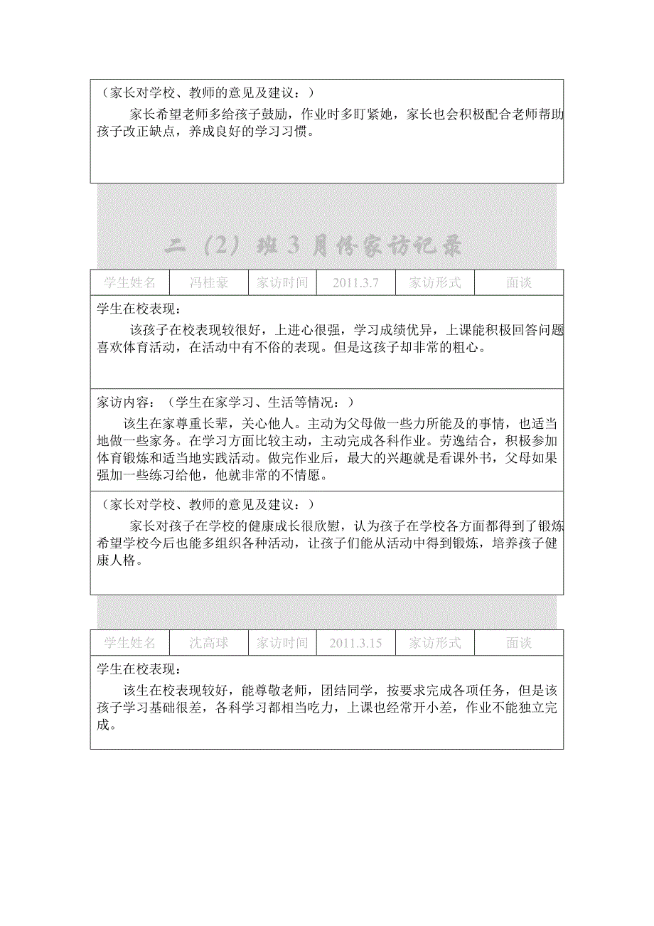 对学生心理辅导的心得体会_第2页