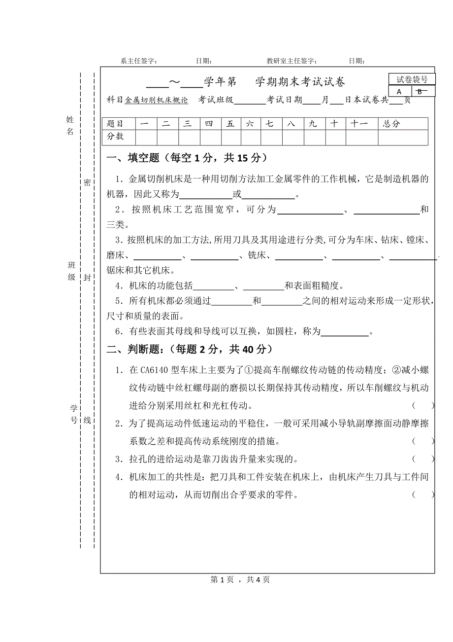 金属切削机床_试卷_综合_第3页