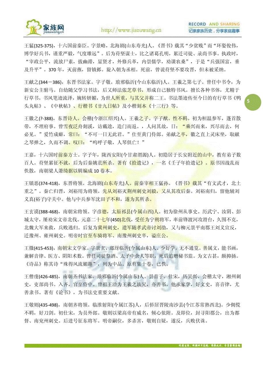 古今王姓名人汇编_第5页