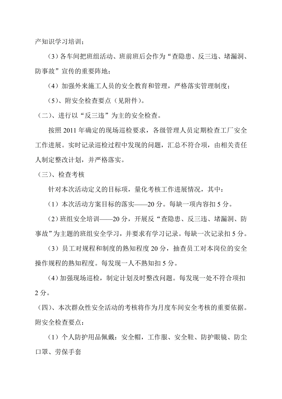 开展“查隐患、反三违、堵漏洞、防事故”群众性安全活动方案_第3页