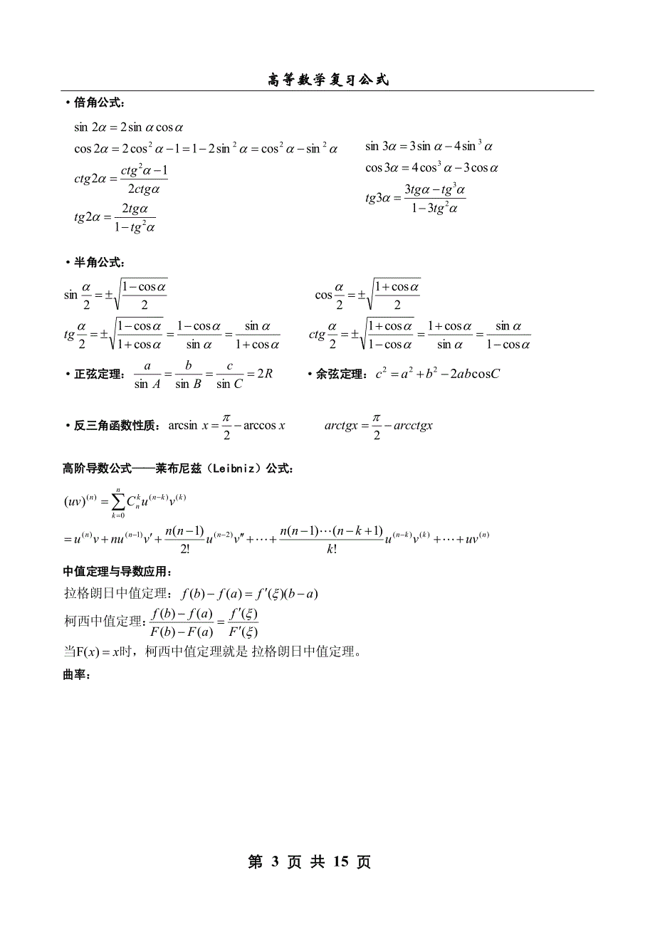 高等数学公式手册_第3页