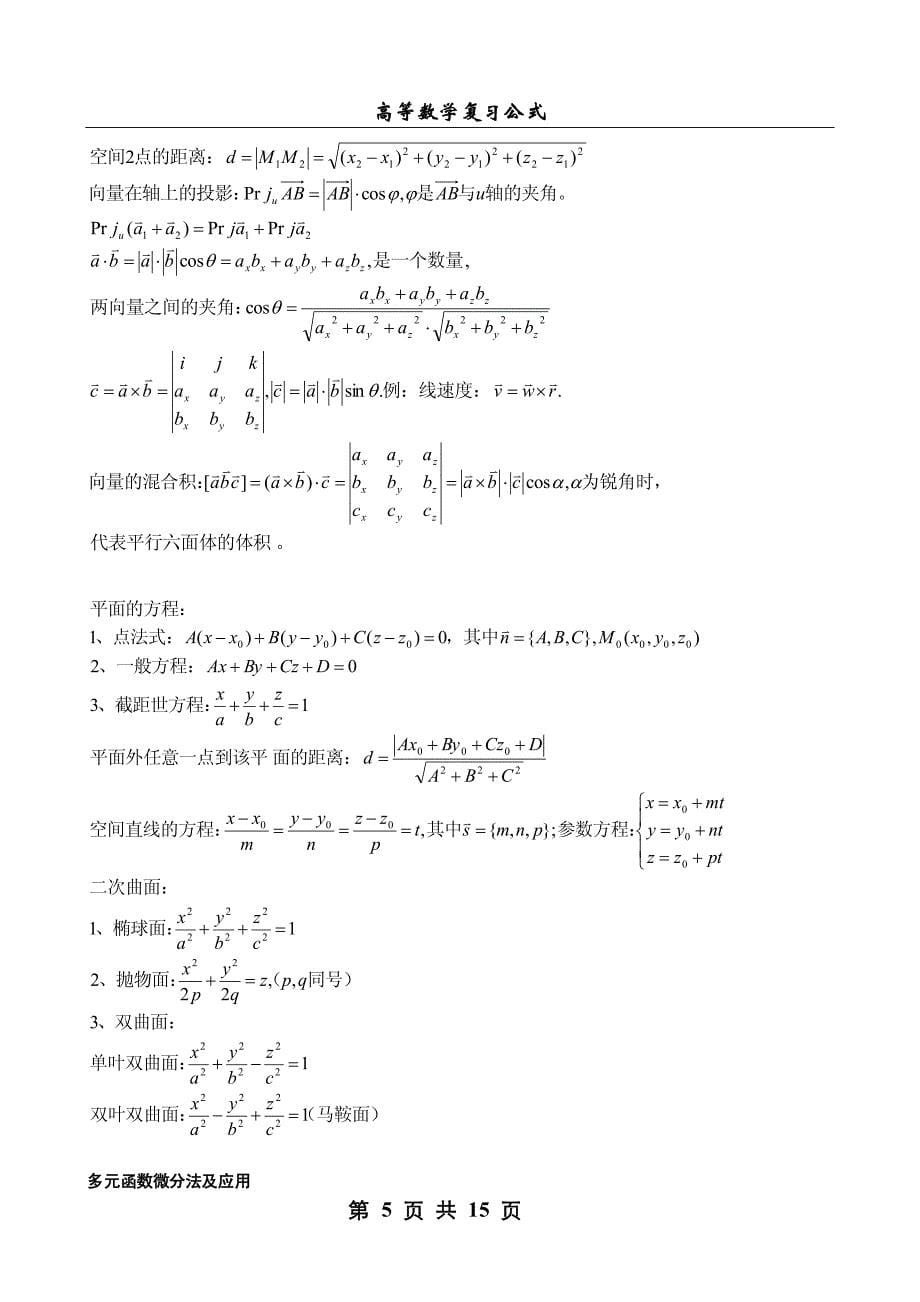 高等数学公式手册_第5页