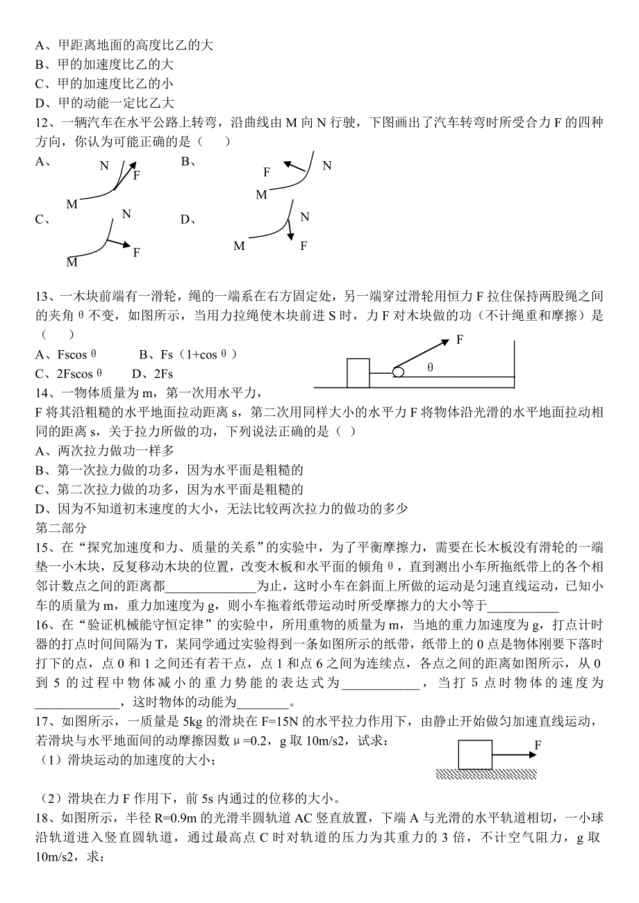 新物理中学生导报综合测试题四_第2页