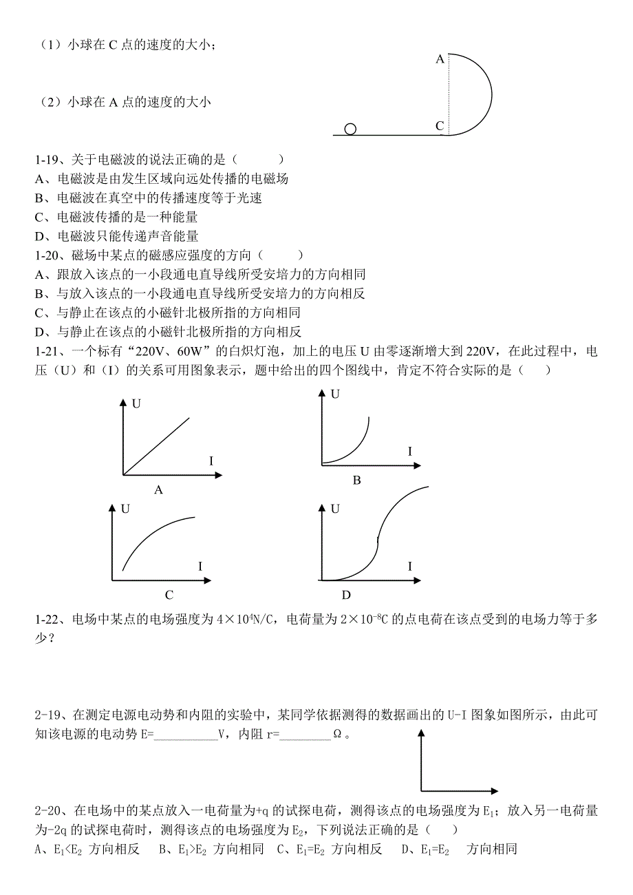 新物理中学生导报综合测试题四_第3页