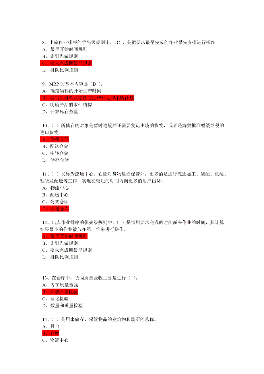 仓储与配送第一次网上记分作业_第2页