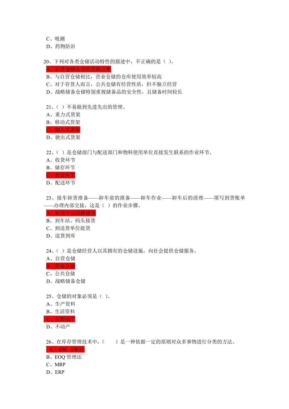 仓储与配送第一次网上记分作业_第4页