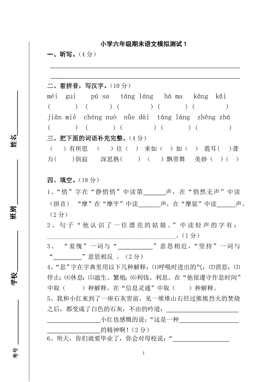 小学六年级期末语文模拟测试1_第1页