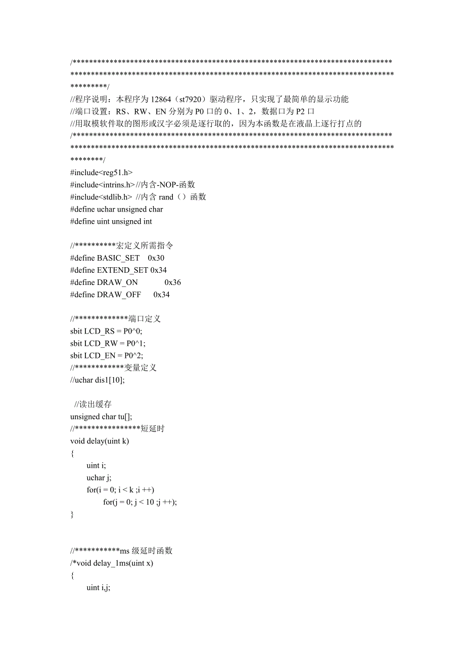 12864图形显示函数_第1页