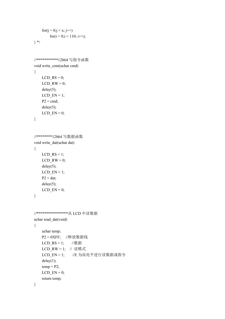 12864图形显示函数_第2页