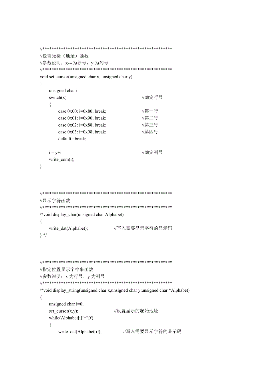 12864图形显示函数_第3页