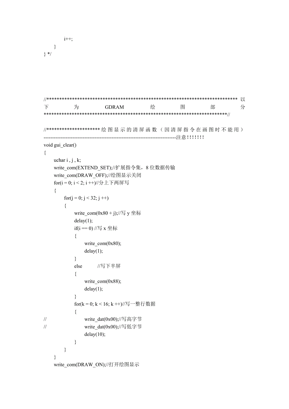 12864图形显示函数_第4页