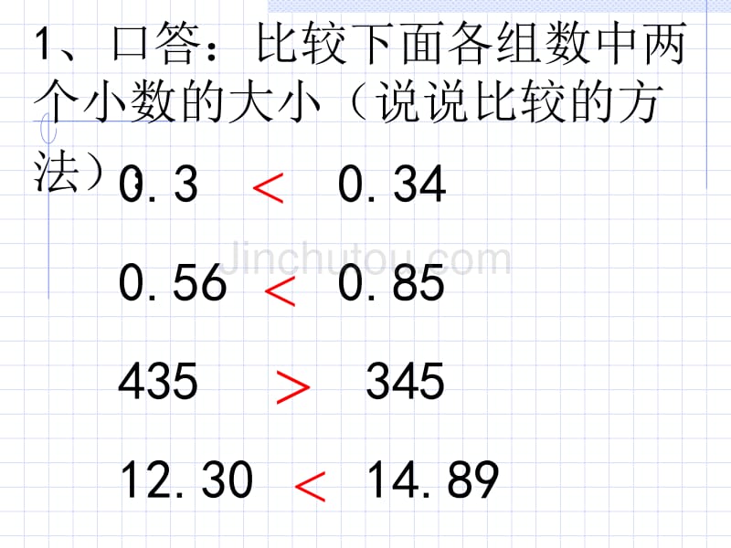 整数的大小比较法_第4页