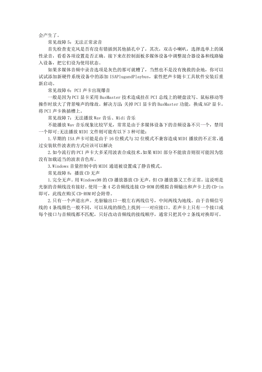 新农小编为您整理八个声卡故障的原因及速排方法_第2页