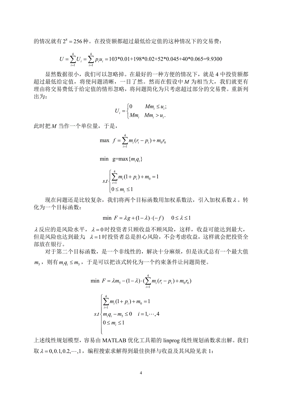 数学建模·市场投资的收益和风险模型_第4页