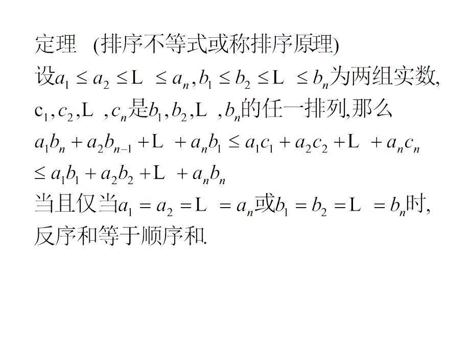 排序不等式 选修ib_第4页