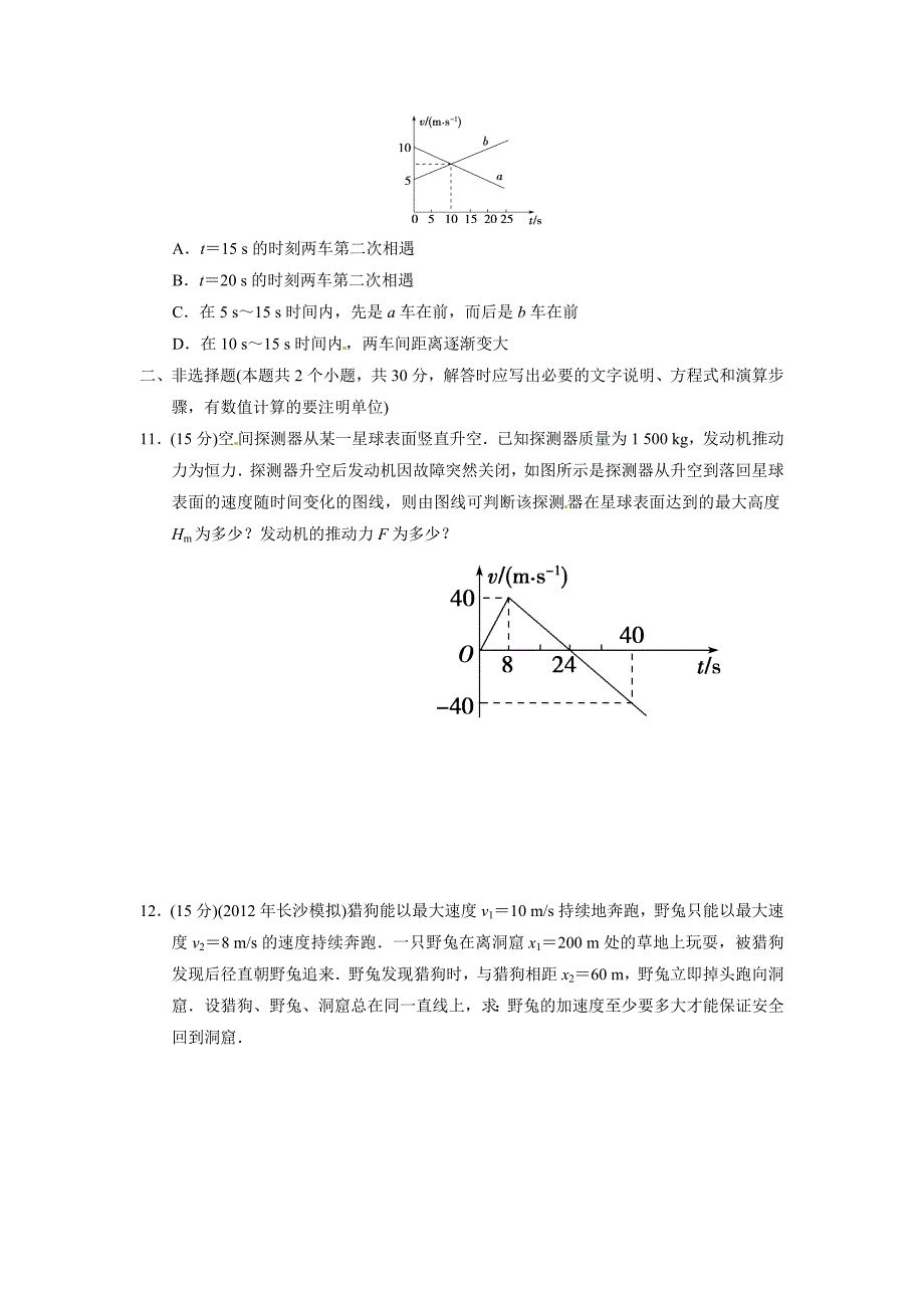 2014高考一轮复习必备1-3 运动图象 追及、相遇问题_第4页