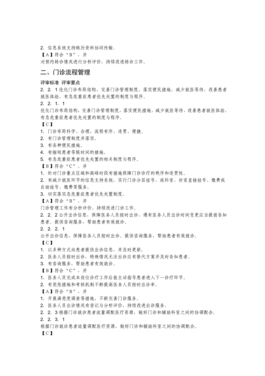 三级医院评审细则中门急诊_第2页