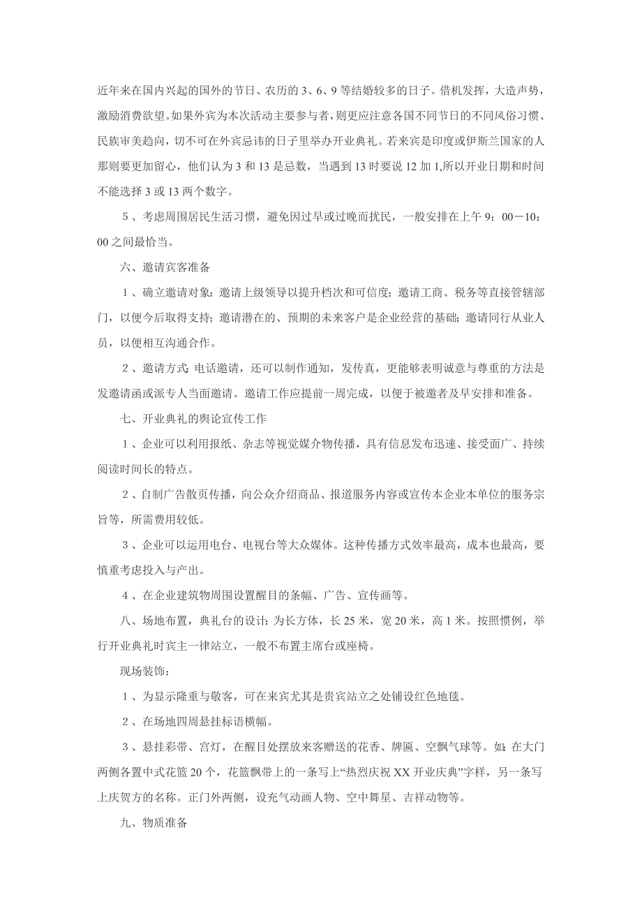 开业庆典流程设计_第2页