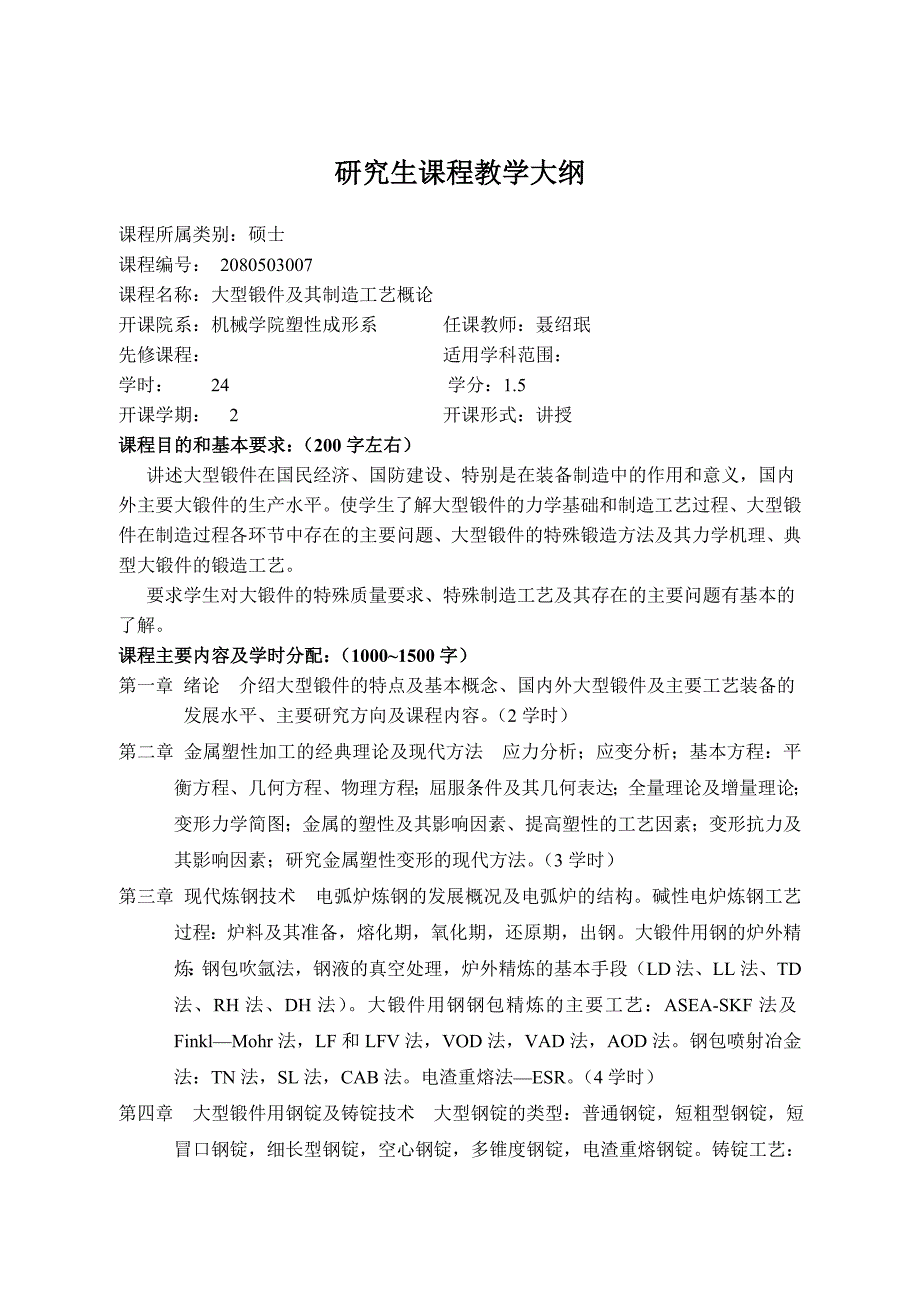 7-大型锻件及其制造工艺-聂绍珉_第1页