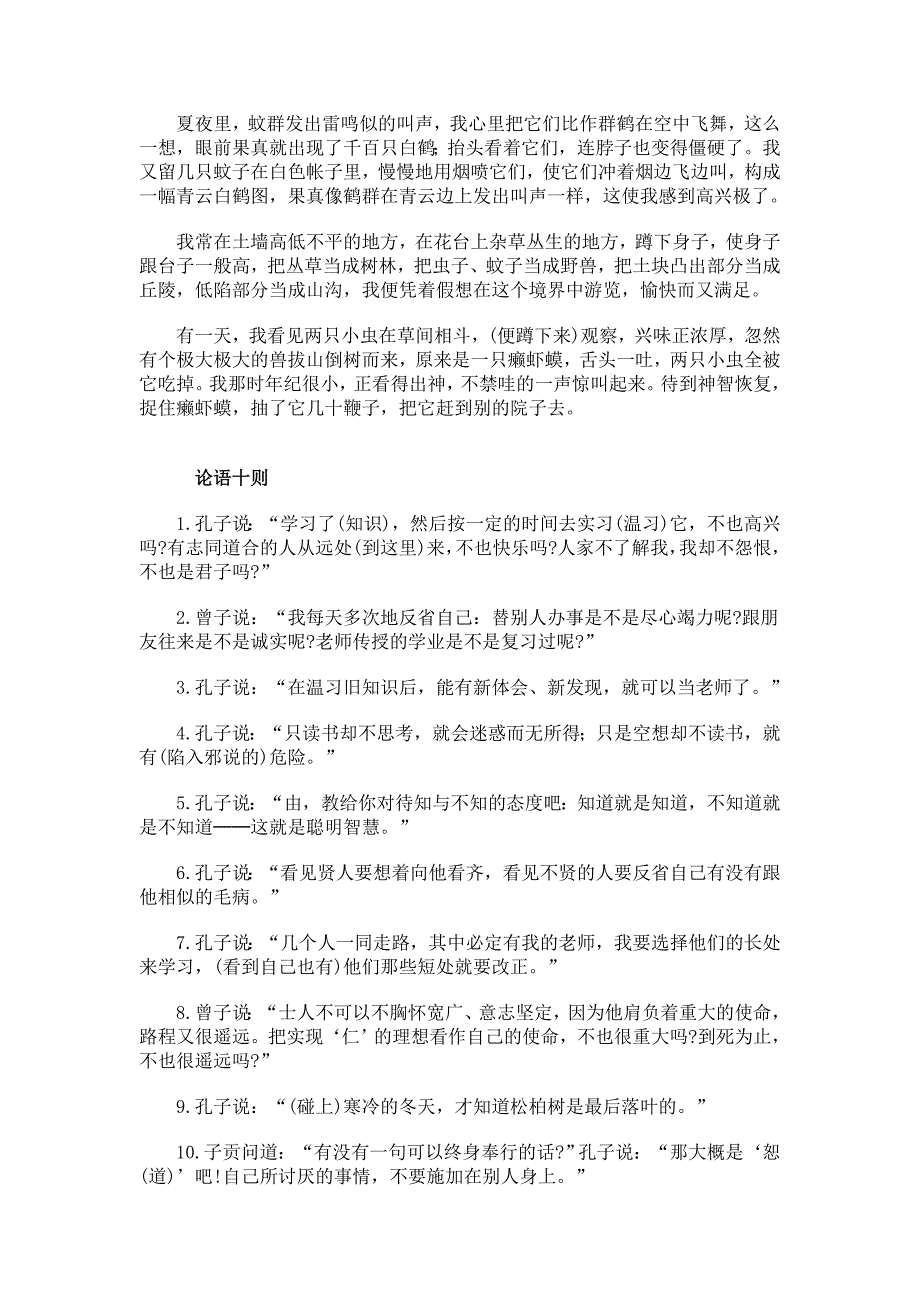 文言文译文第一梯队和第二梯队_第4页