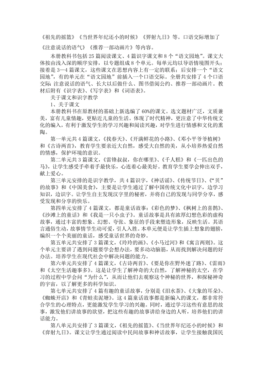 2018人教版部编本二年级下期语文春季教学工作计划及教学进度表_第2页