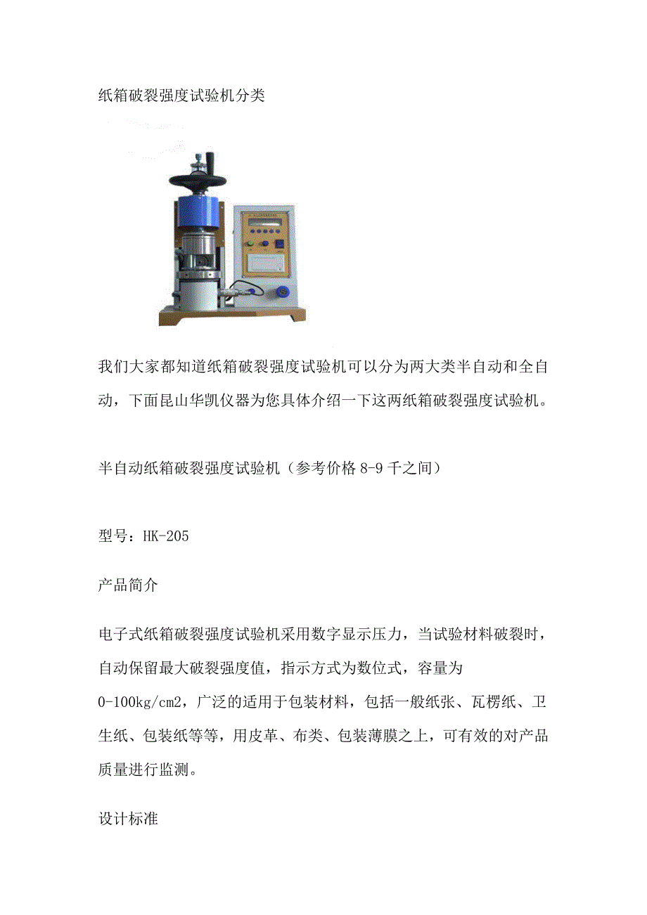 纸箱破裂强度试验机分类_第1页