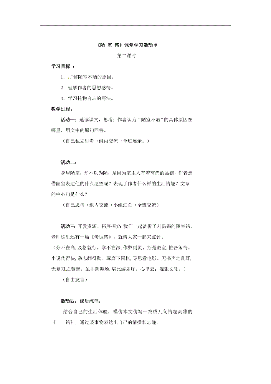 （新苏教版）江苏省南通市八年级语文下册第二单元10《陋室铭》导学案2_第1页