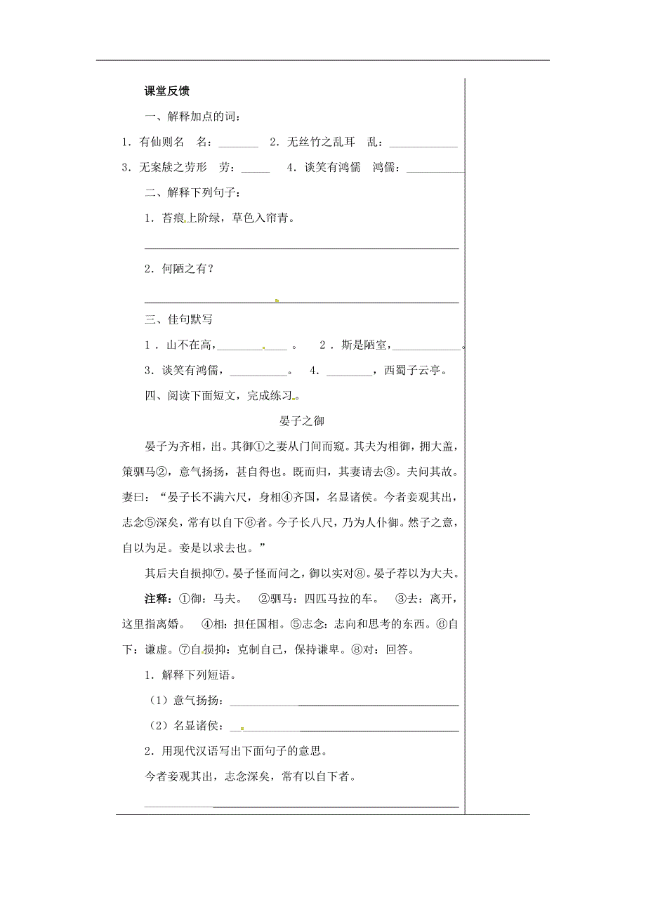 （新苏教版）江苏省南通市八年级语文下册第二单元10《陋室铭》导学案2_第2页