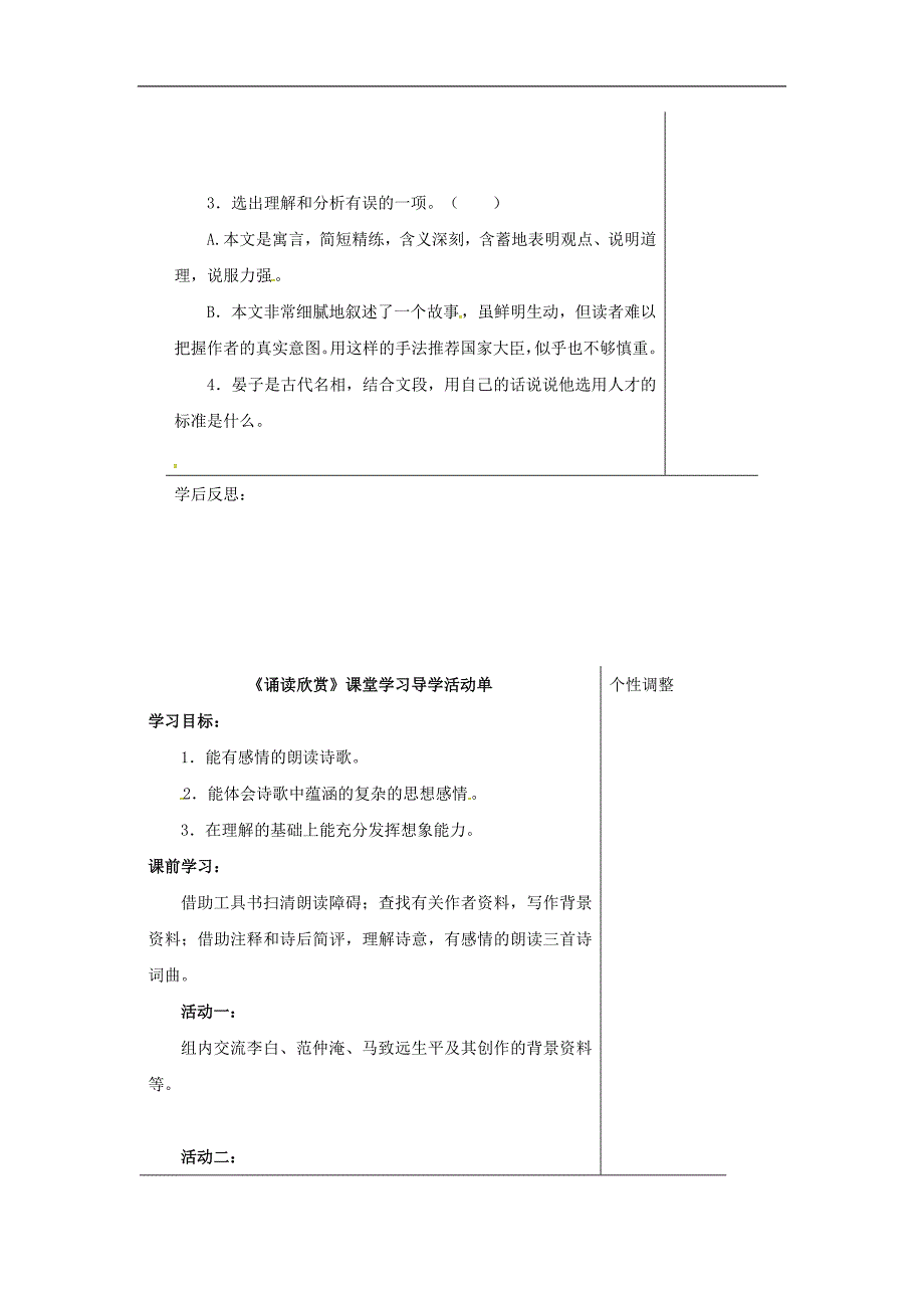 （新苏教版）江苏省南通市八年级语文下册第二单元10《陋室铭》导学案2_第3页