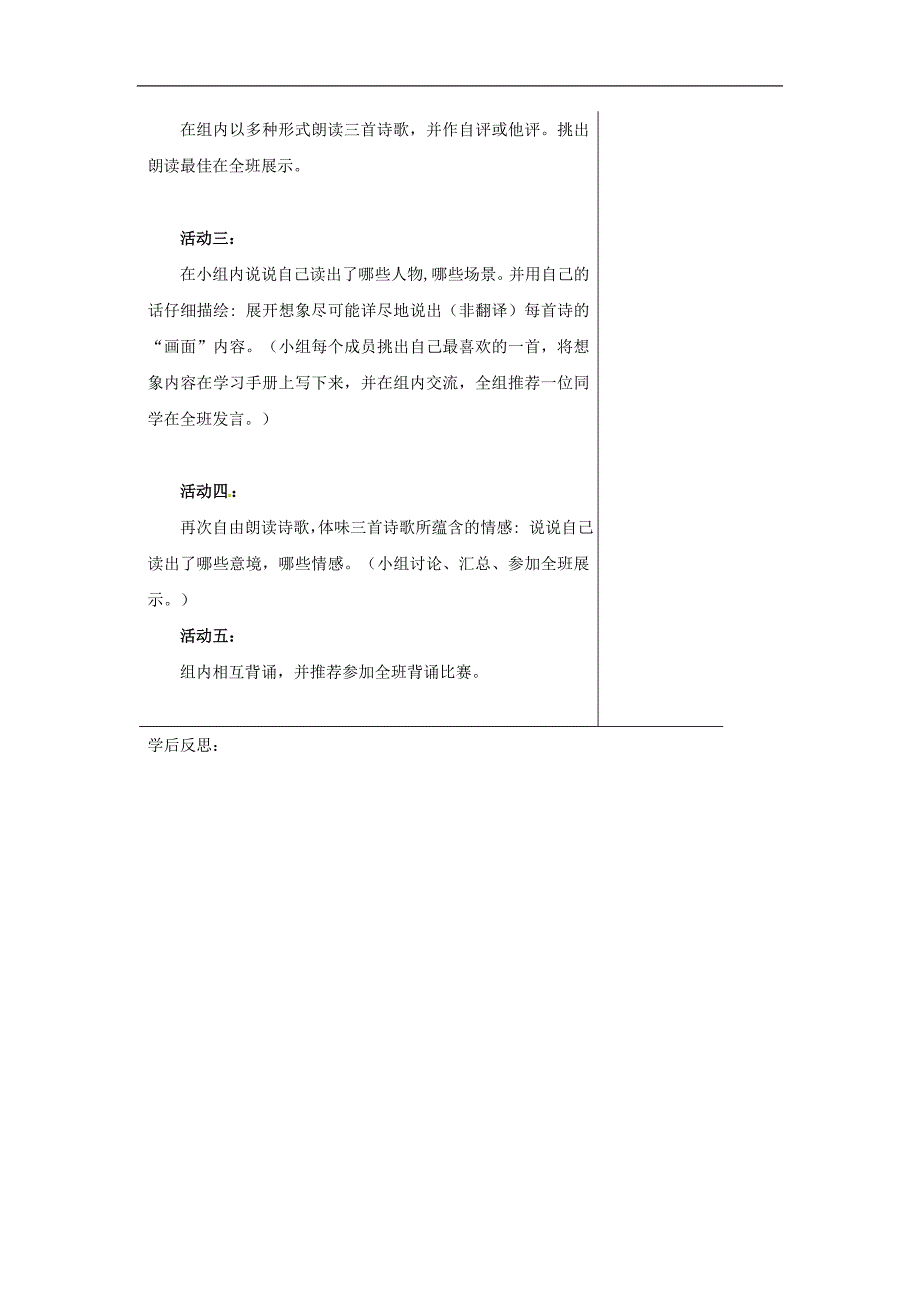 （新苏教版）江苏省南通市八年级语文下册第二单元10《陋室铭》导学案2_第4页