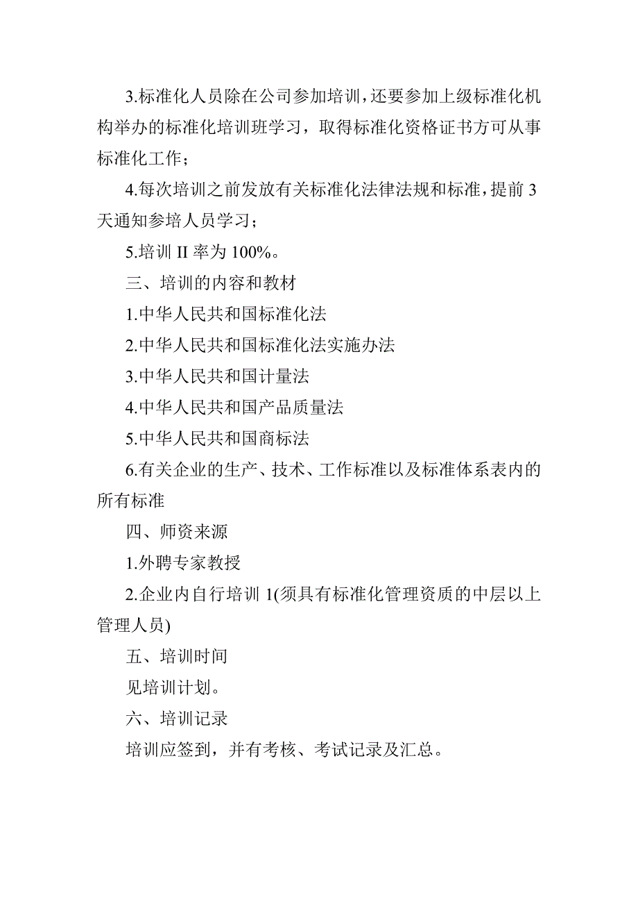 绿色食品基础知识标准化培训计划_第2页