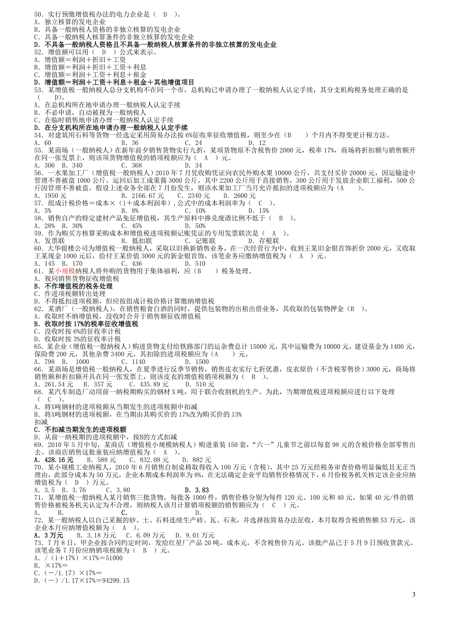 税收业务题库及答案_第3页