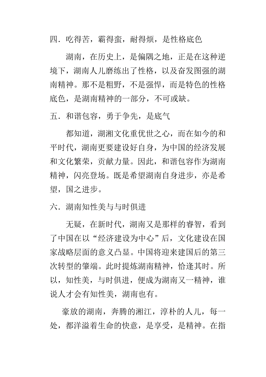 论湖南精神 显神采飞扬_第2页