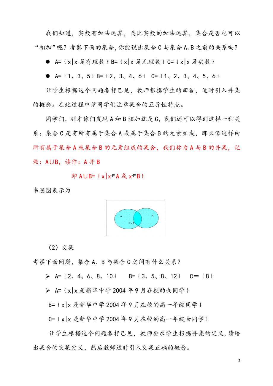 集合基本运算教案_第2页