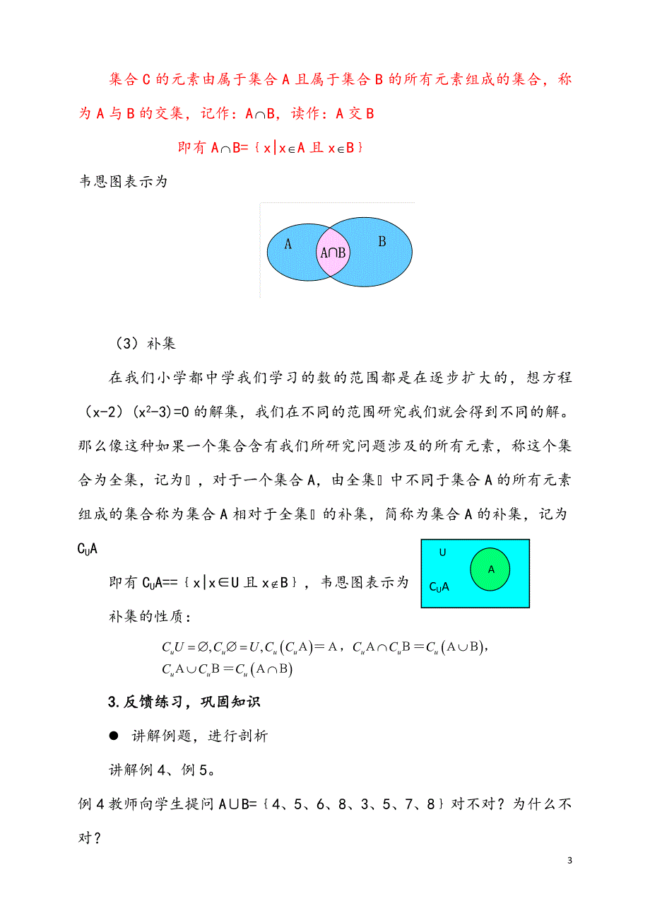 集合基本运算教案_第3页