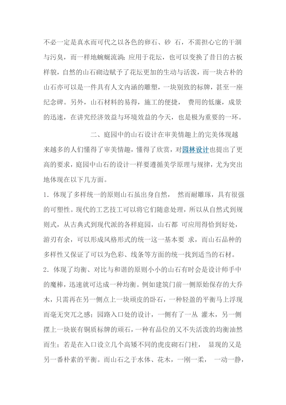 现代庭园中的山石设计_第3页