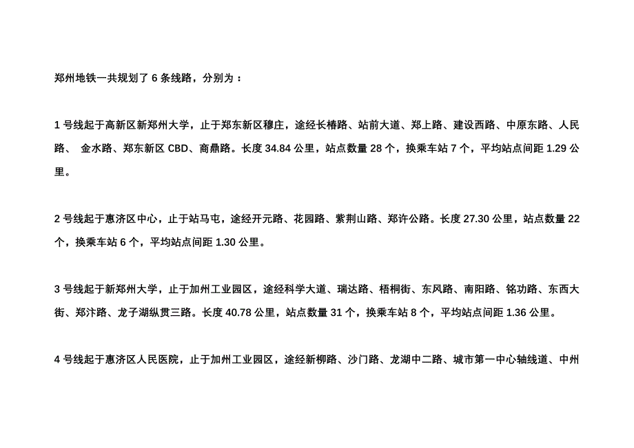 郑州地铁线路图全_第3页