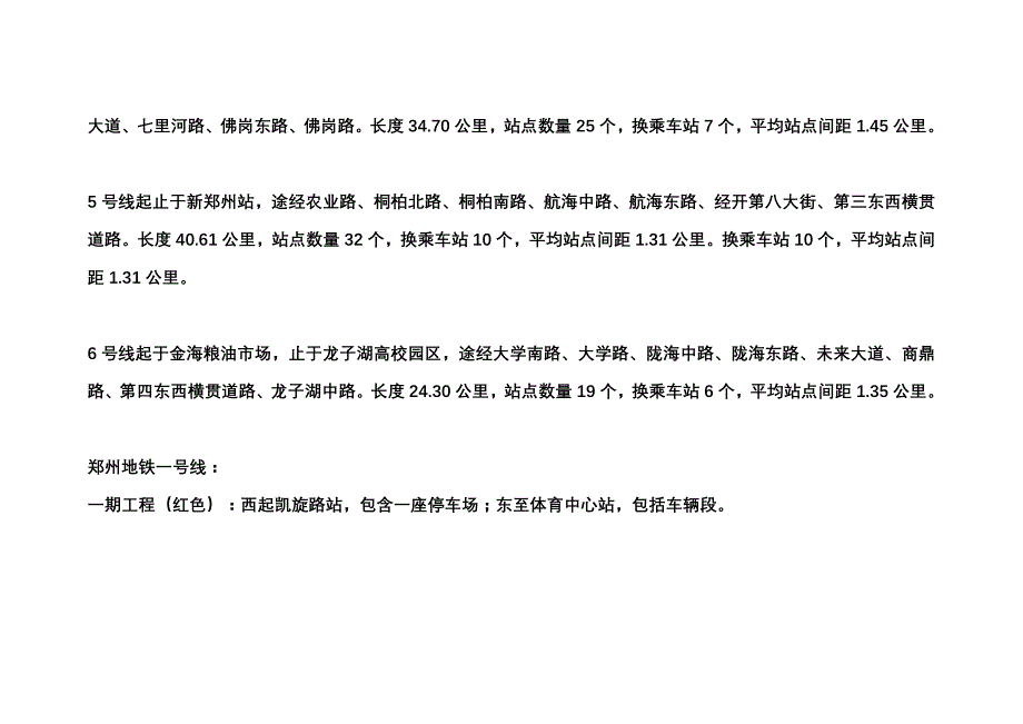 郑州地铁线路图全_第4页