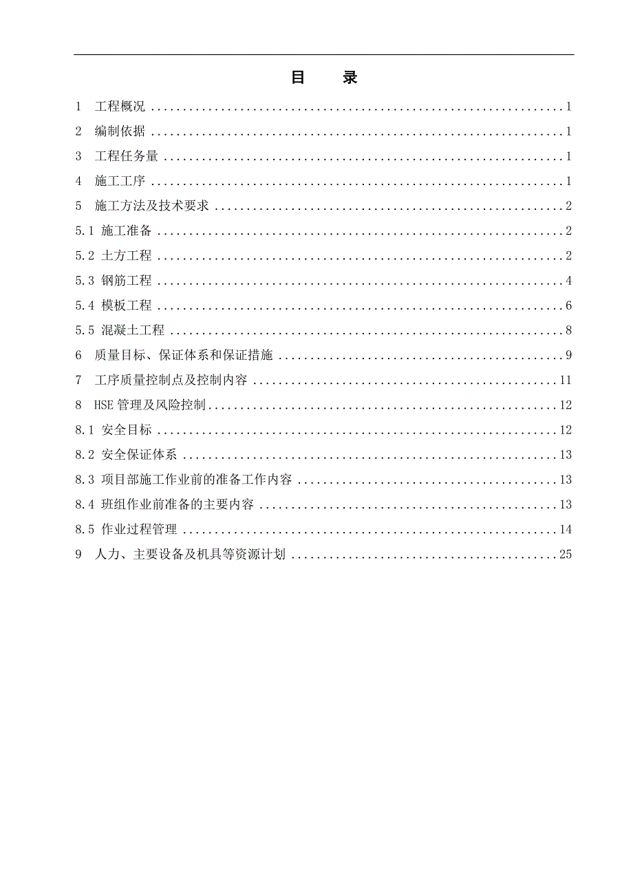 原油商储基地综合楼部分土建基础施工_第2页