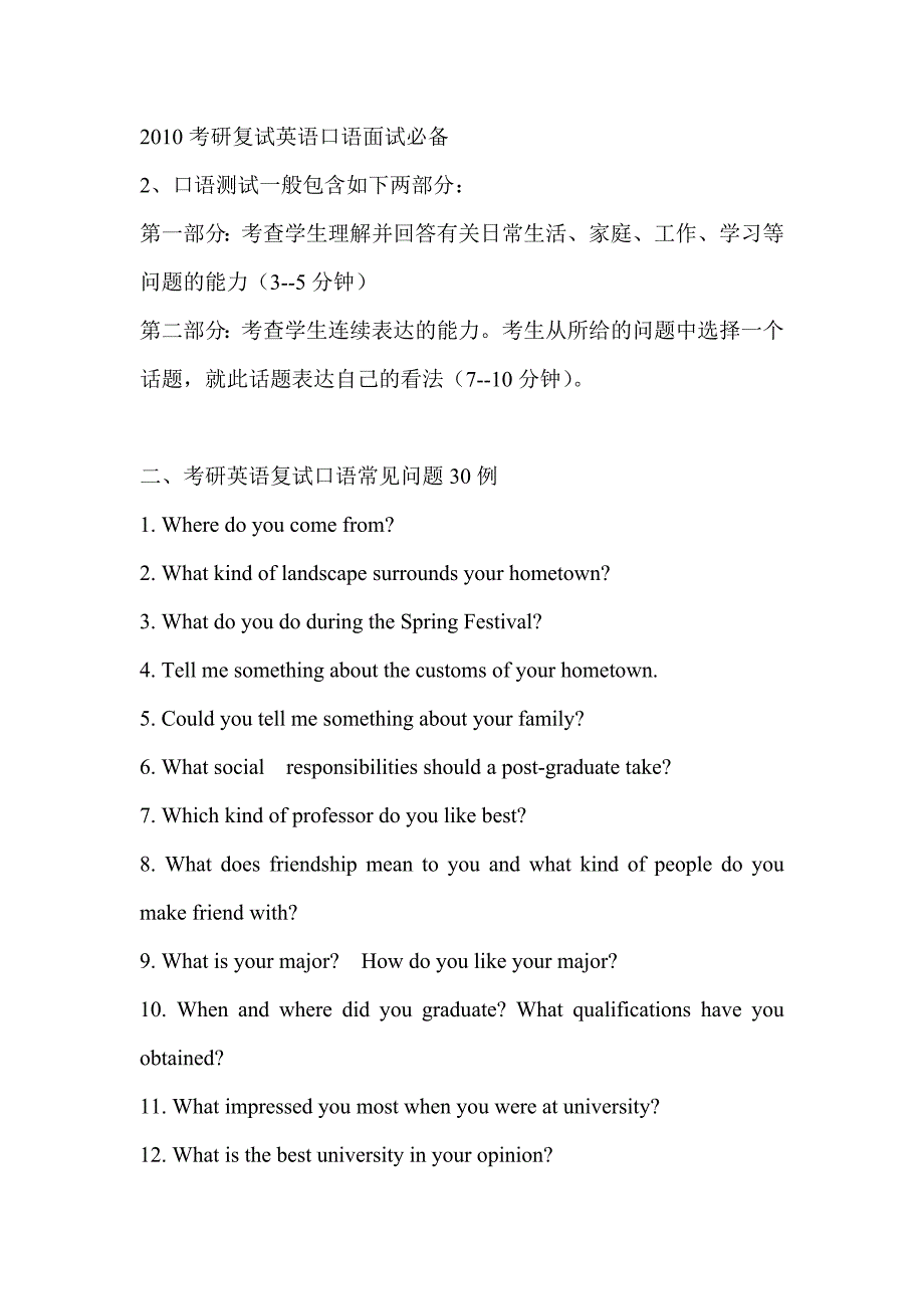 研究生面试复试英语常问问题_第1页