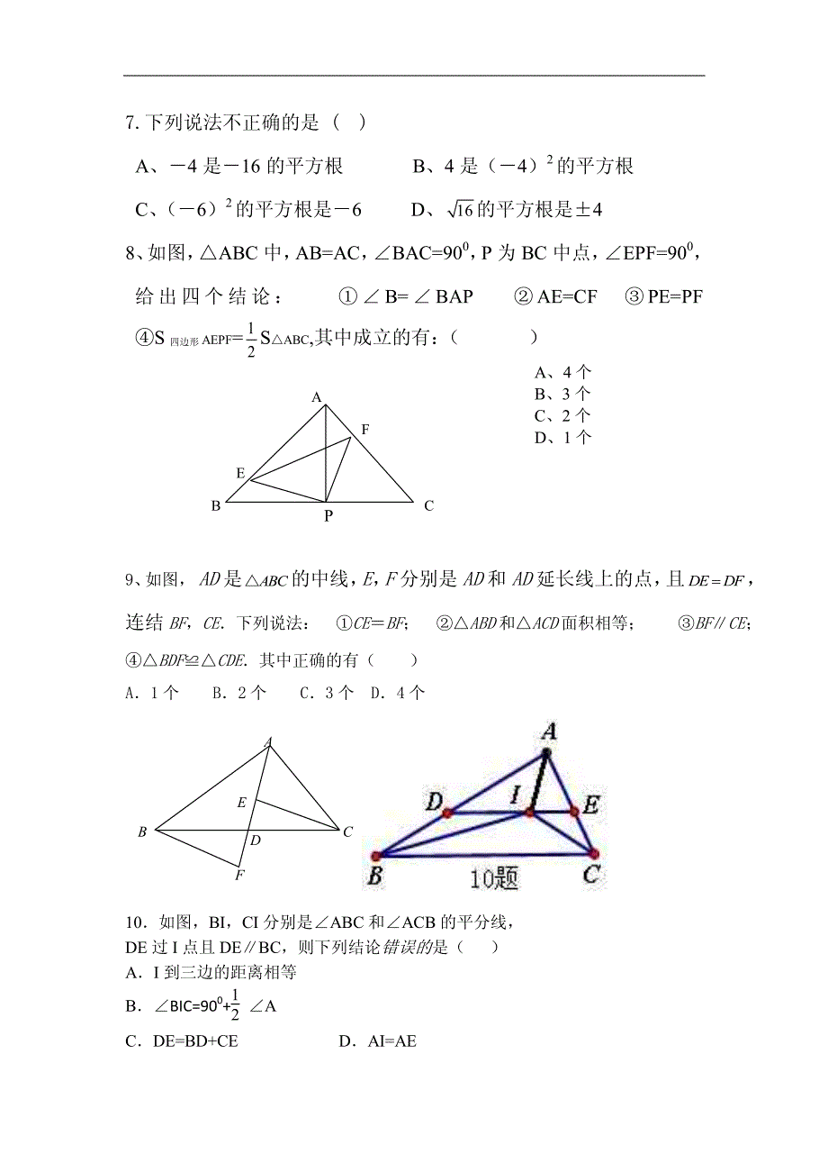 八年级上数学半期考试题_第2页