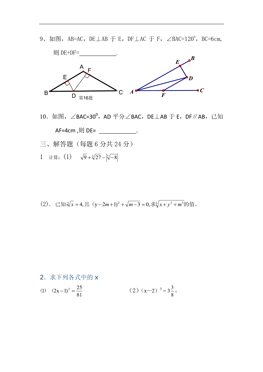 八年级上数学半期考试题_第4页