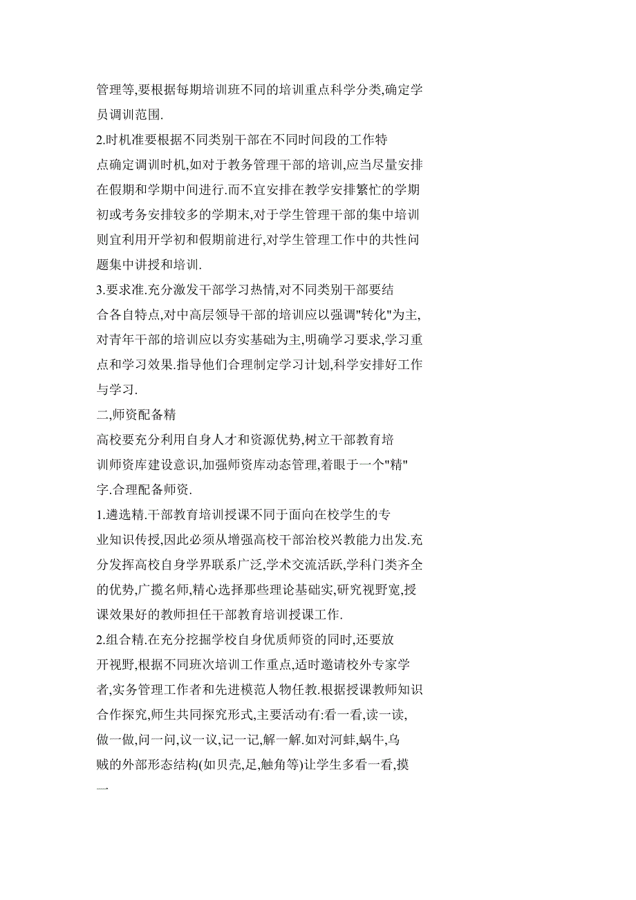 高校干部教育培训要打好组合拳_第2页