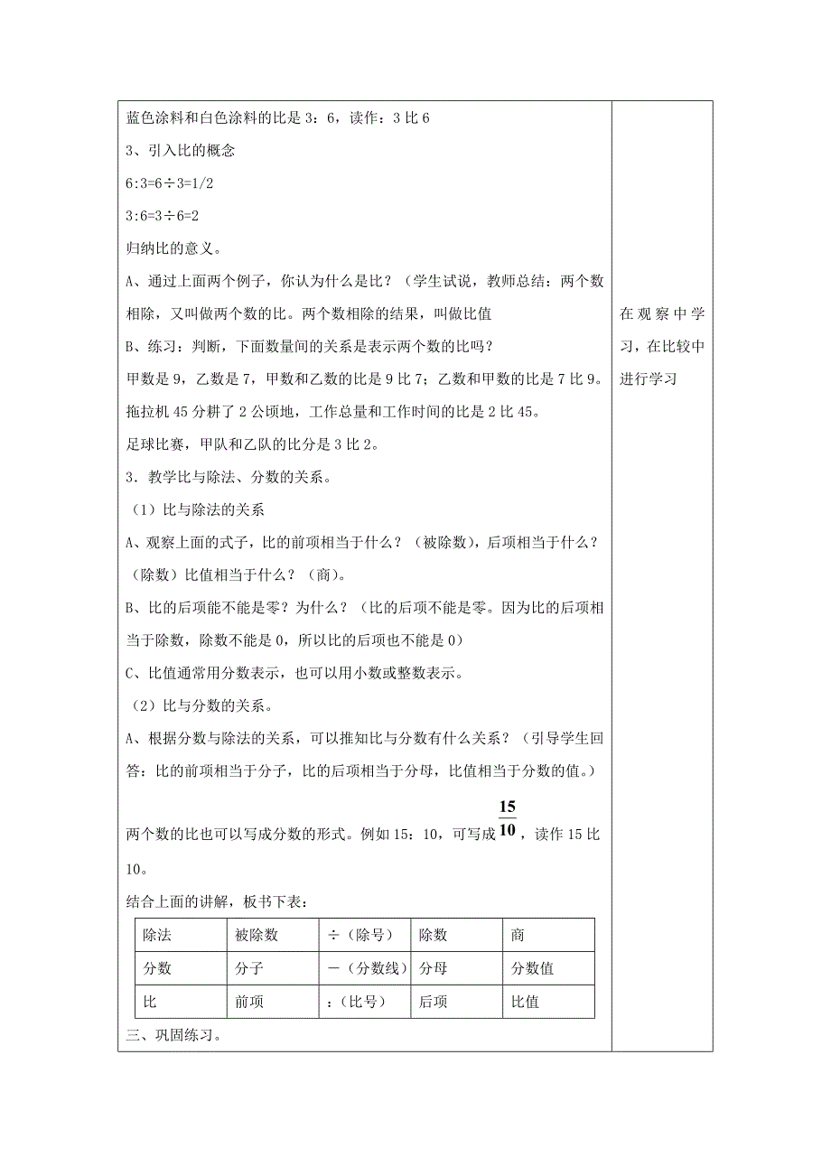 六年级表格式教案2第二单元      比_第2页