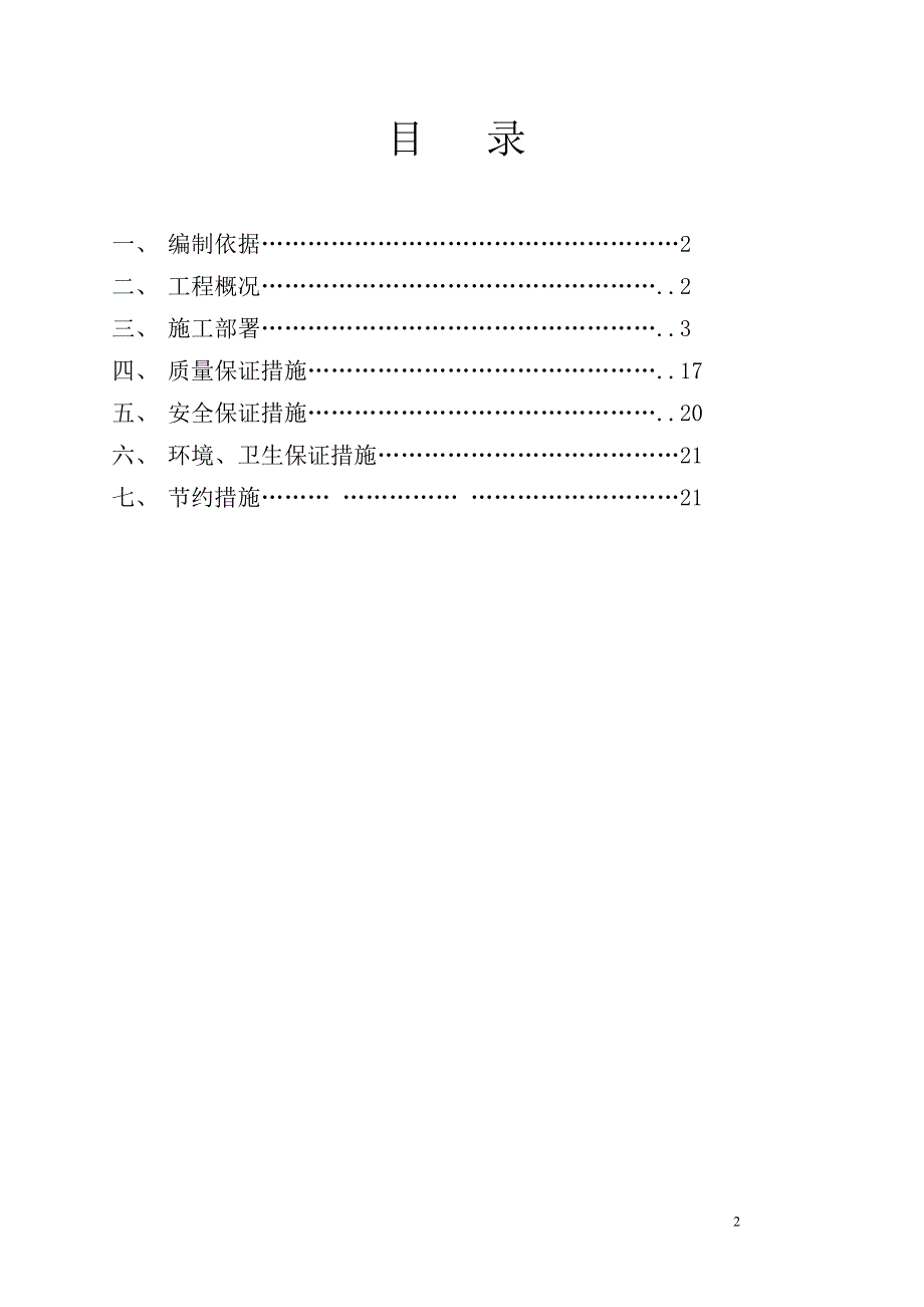 原煤储存与煤浆制备工程土建施工组织设计_第2页