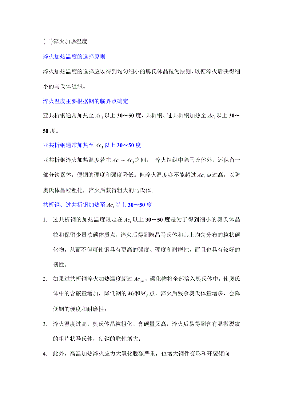 9.淬火加热温度_第1页