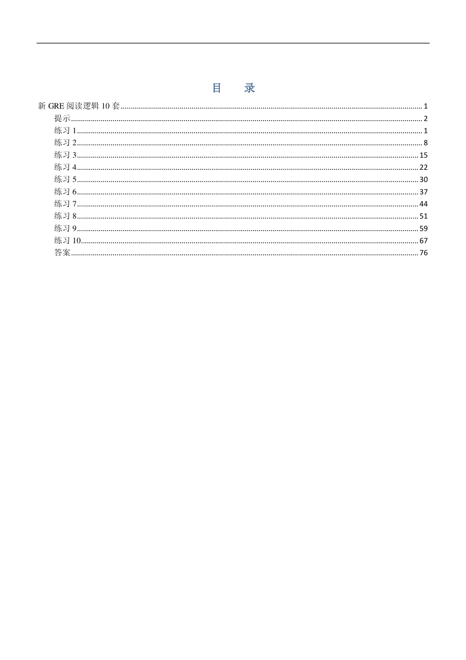 陈虎平新GRE阅读逻辑10套2014-01 加解析_第2页