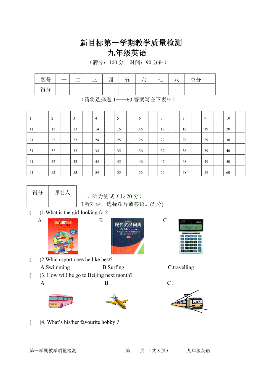 新目标九年级英语(上)期末试题_第1页