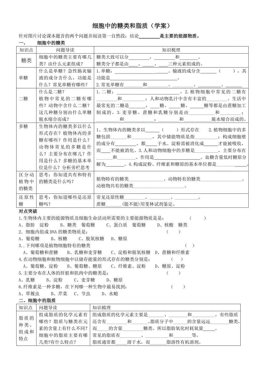 (答案)细胞中的糖类和脂质学案_第1页