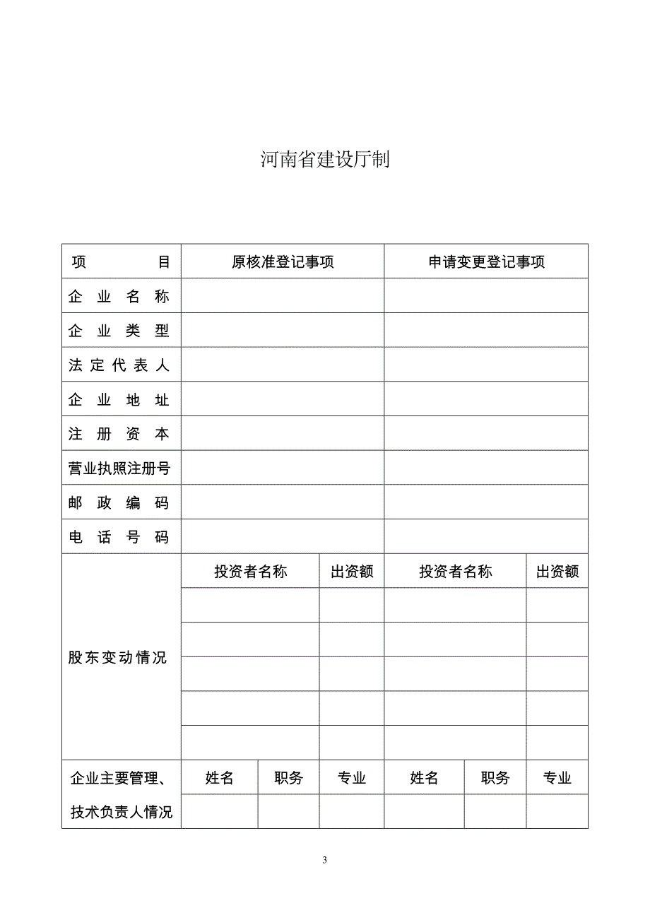 房地产开发企业资质变更登记_第4页